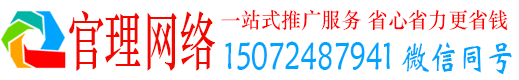 二道江官理百度广告推广