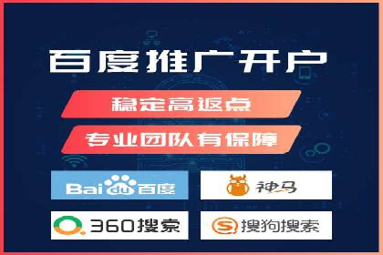 搜索开户返点政策下的广告投放策略